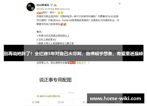 别再说她胖了!全红婵3年对自己太苛刻,自律超乎想象,有望重返巅峰 别再说她胖了!全红婵3年对自己太苛刻,自律超乎想象,有望重返巅峰