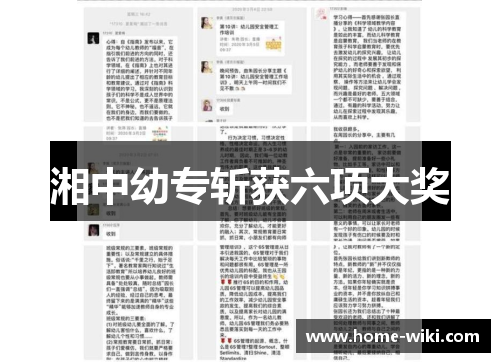 湘中幼专斩获六项大奖