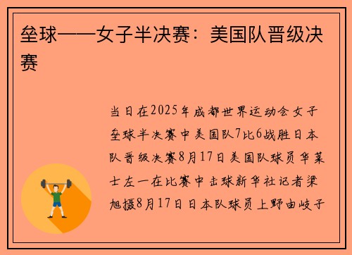 垒球——女子半决赛：美国队晋级决赛